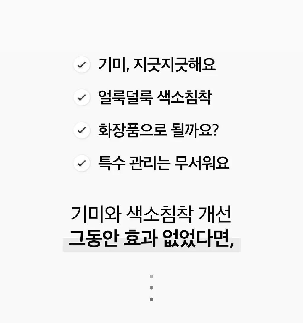 [기미잡티세럼] 레이어랩 기미흔적 클리어 세럼 30ml 상세페이지 12
